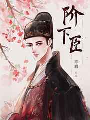 阶下臣微博补车截图