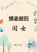 煤老板的日常生活视频