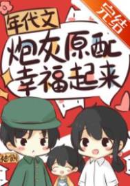 年代文炮灰原配幸福起来袖侧免费阅读