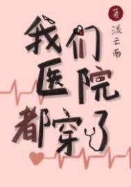 我们医院水平没啥提升怎么回复