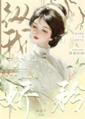 骄纵?我