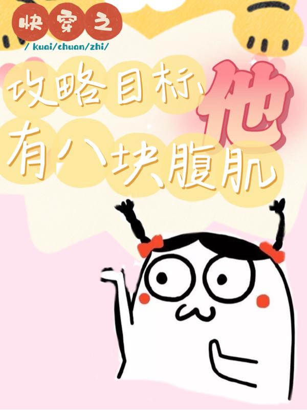 快穿之攻略目标