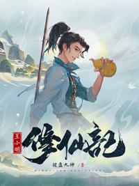王小明嚣张变身