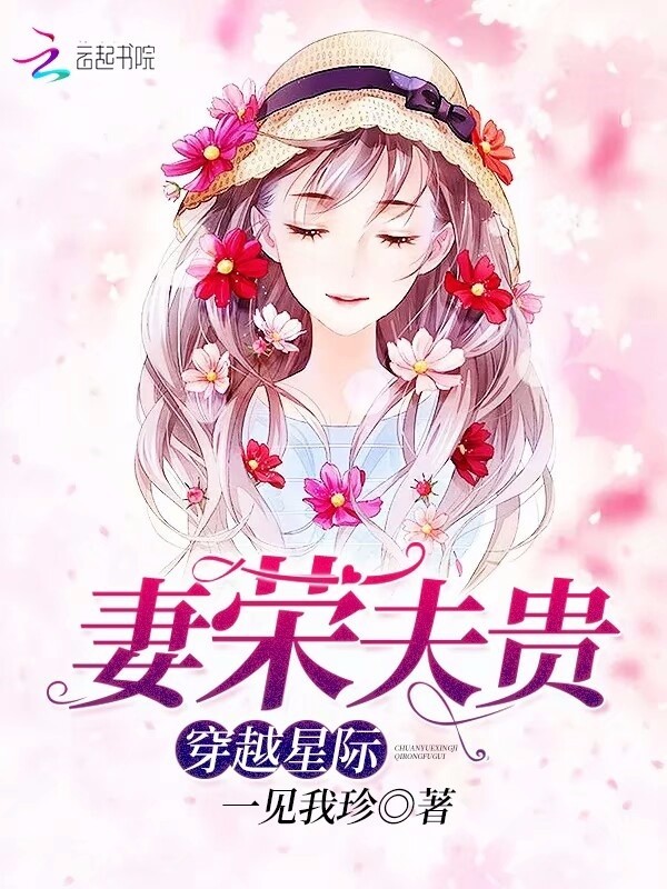 星际大佬她不讲武德