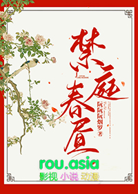 禁庭春昼小说全文免费阅读