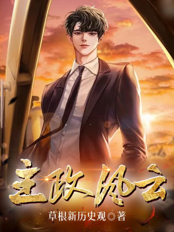 主政官什么意思