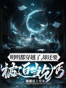 却还要被迫当乞丐小说